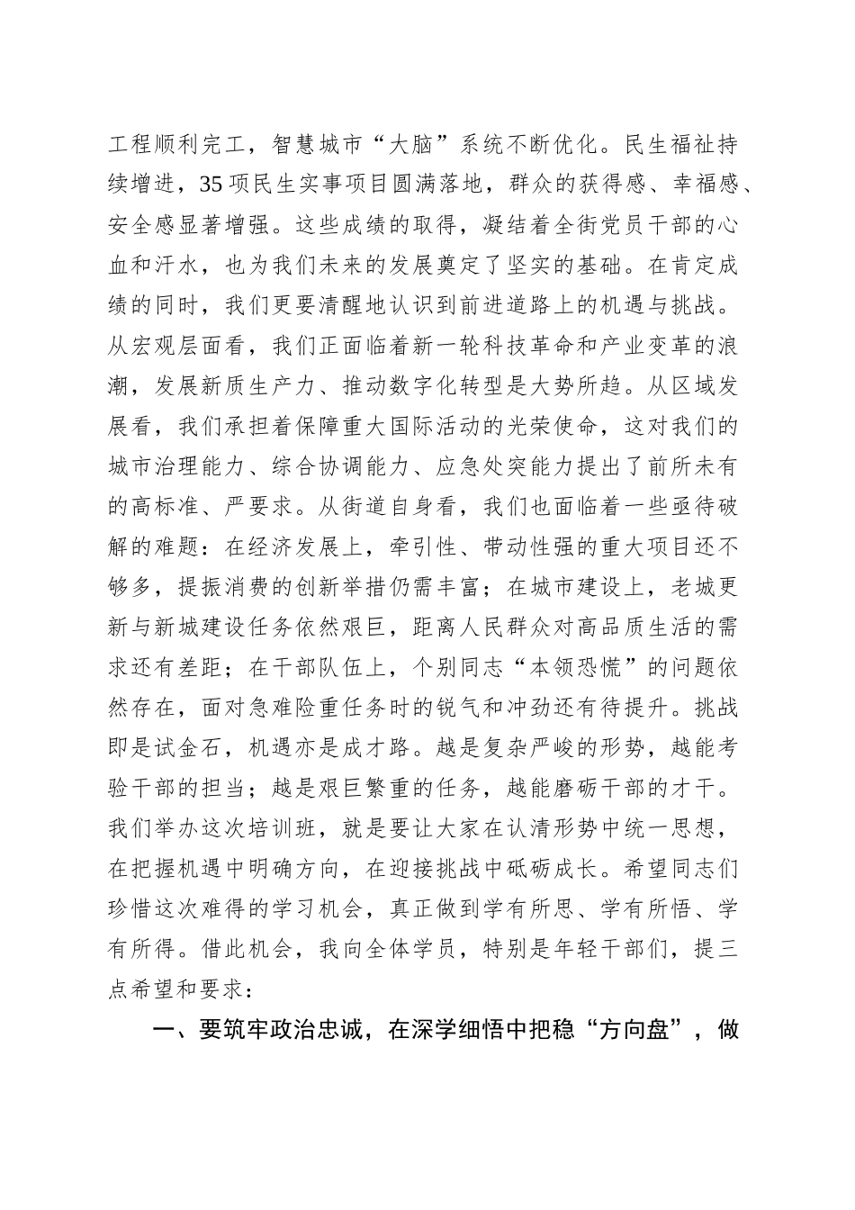 在2025年街道“转作风、强素质、促提升”党员干部综合能力培训班暨年轻干部调训班上的讲话20250806_第2页