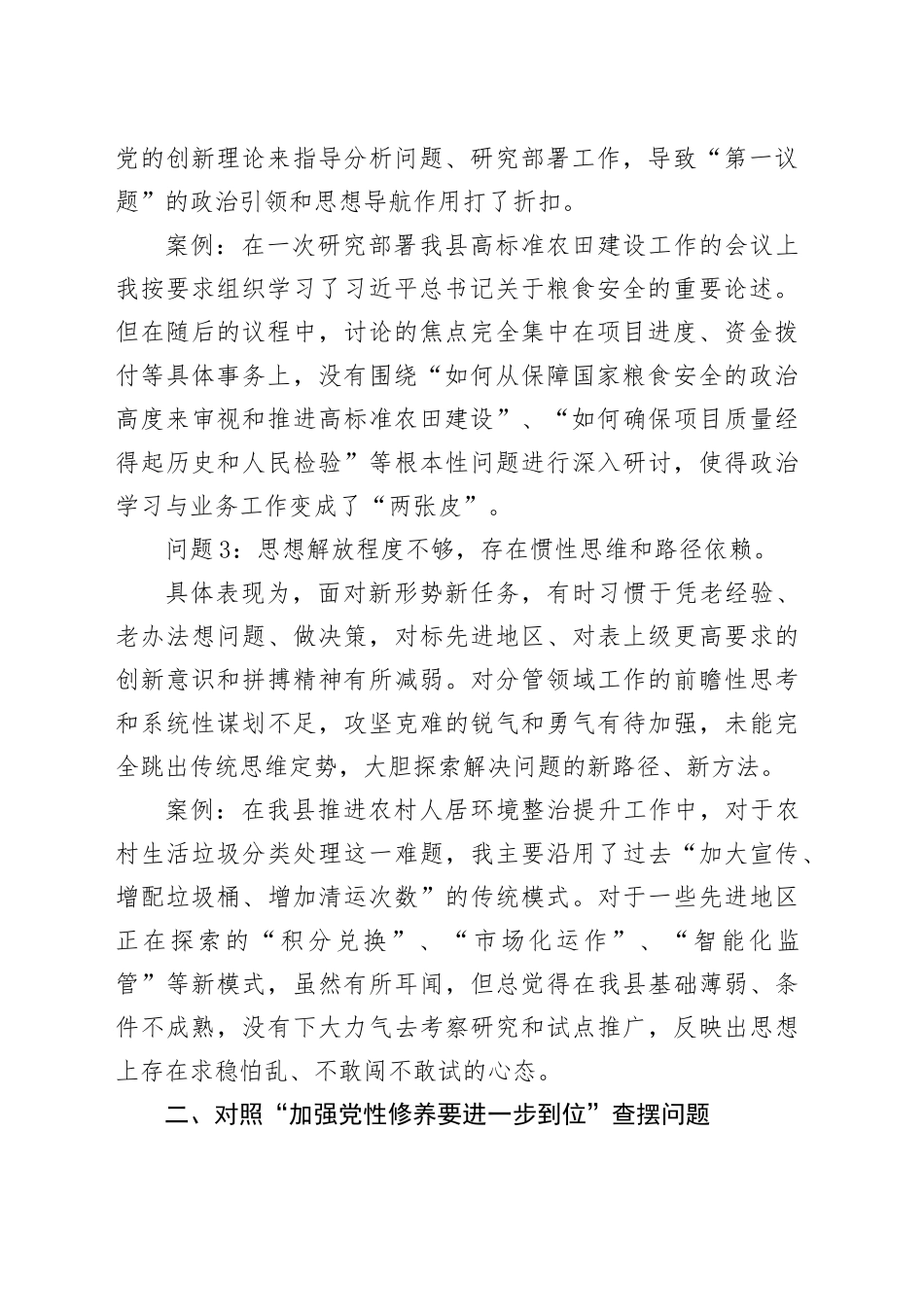 领导干部对照“五个进一步到位”问题查摆清单20250806_第2页