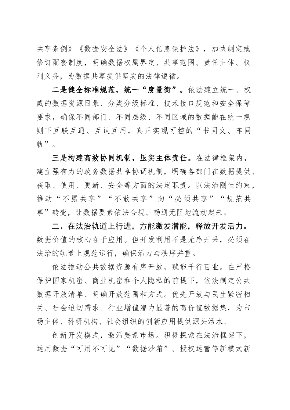在2025全球数字经济大会中国数据要素50人论坛上的致辞_第2页