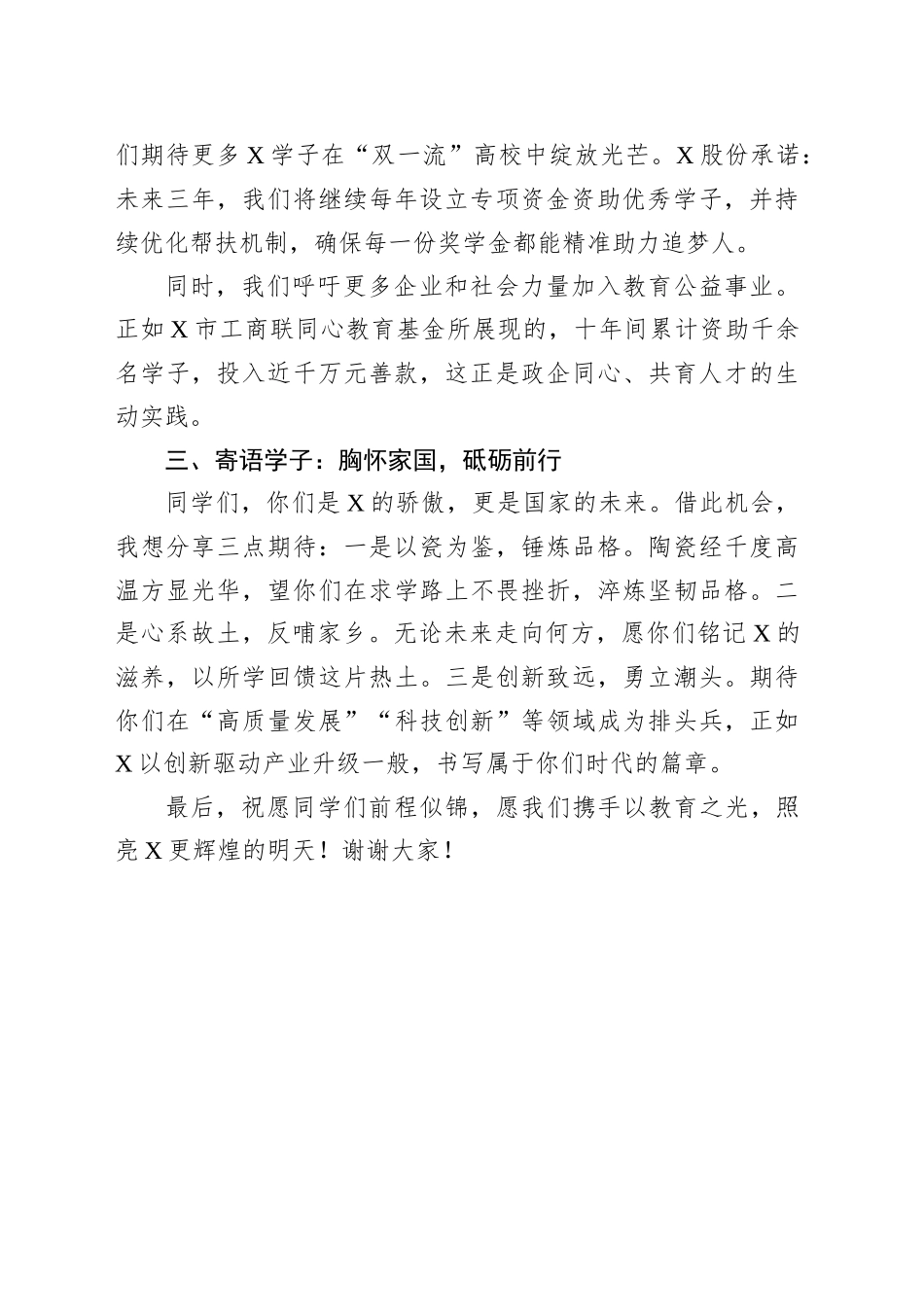 在2025年XX市“双一流圆梦奖学金”资助仪式上的发言_第2页