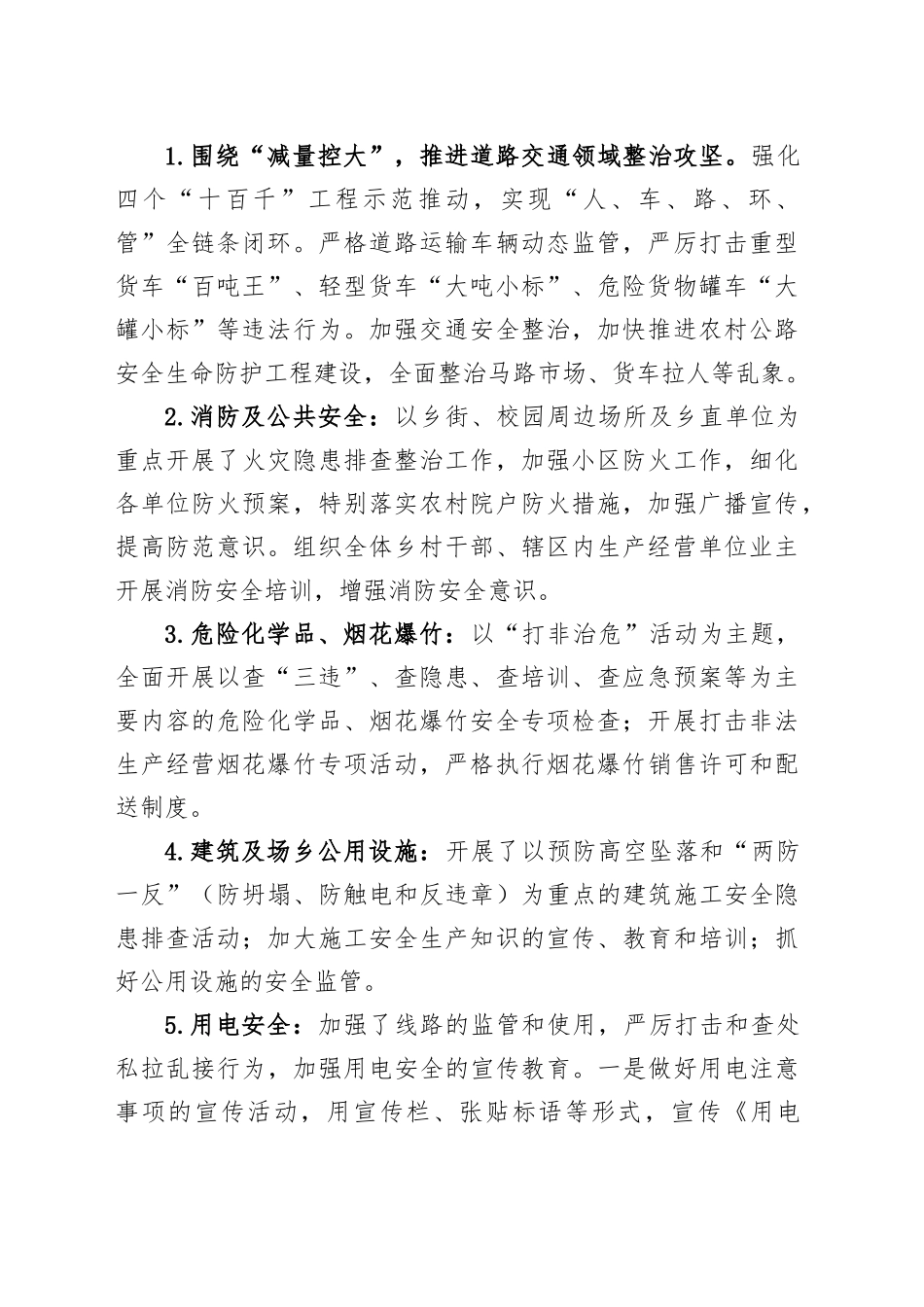 乡镇街道开展安全生产专项整治“百日攻坚”行动总结_第2页