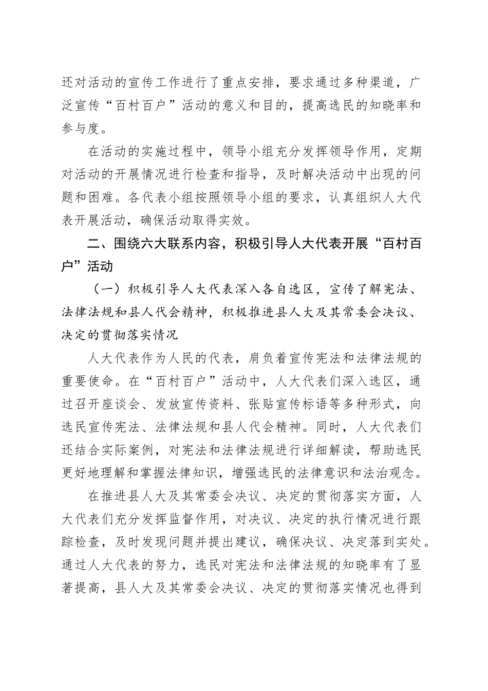 乡镇街道组织开展人大代表“百村百户”主题实践活动总结_第2页