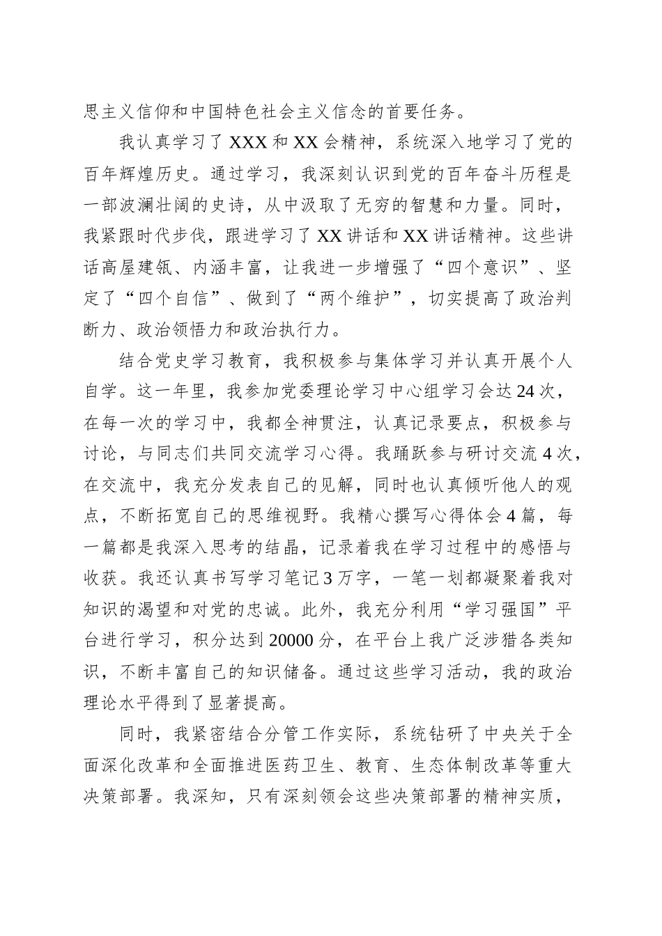 乡镇街道综合行政执法队队长试用期满转正工作总结_第2页