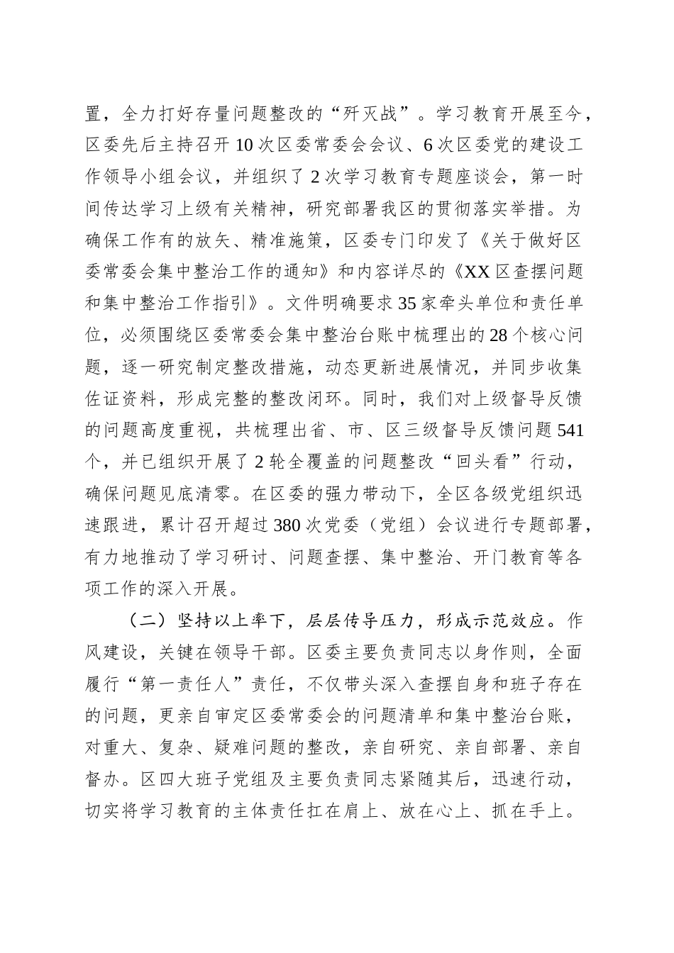 区专题查摆问题集中整治工作情况汇报_第2页