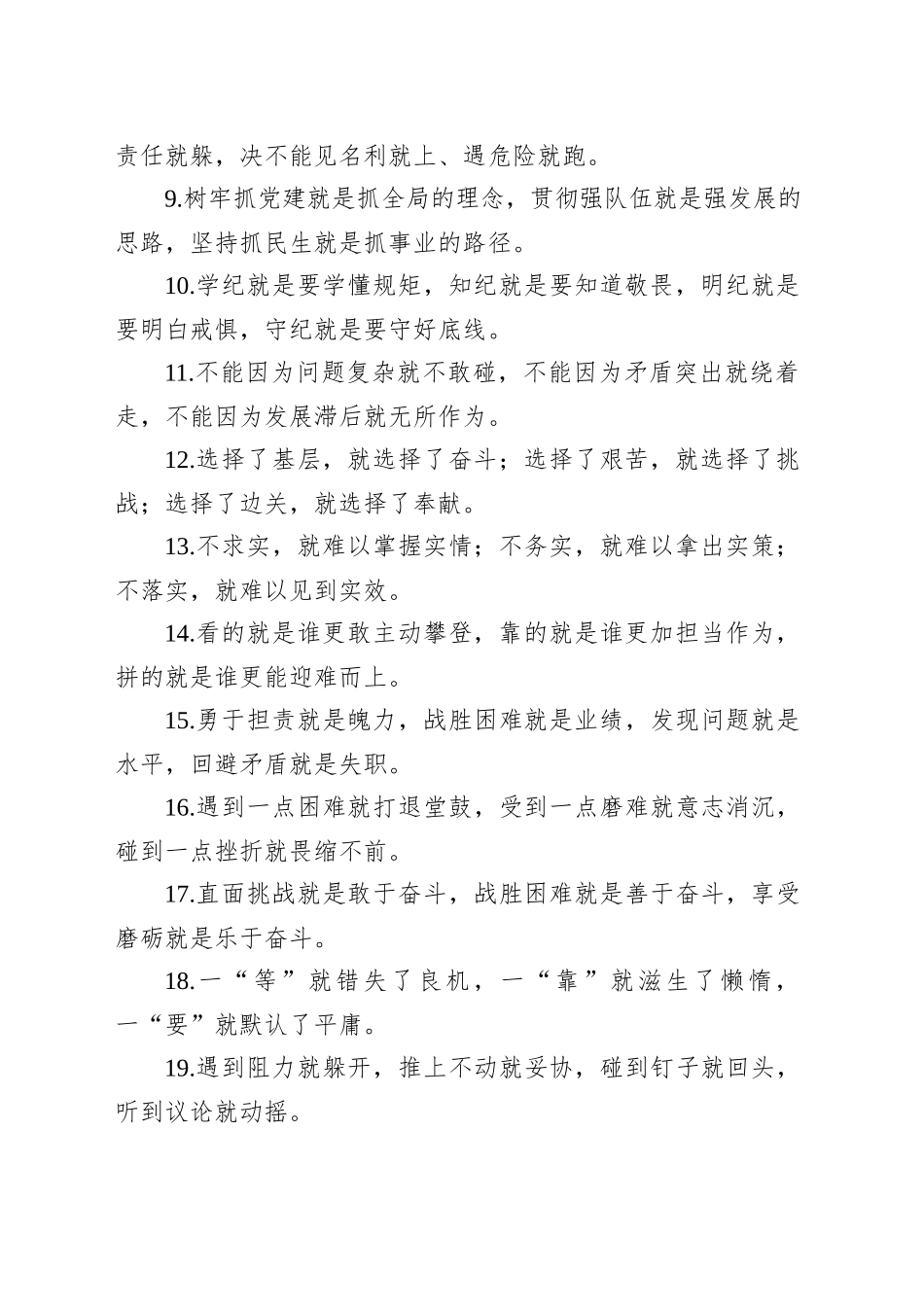 “就”字型排比40句（20250806）_第2页