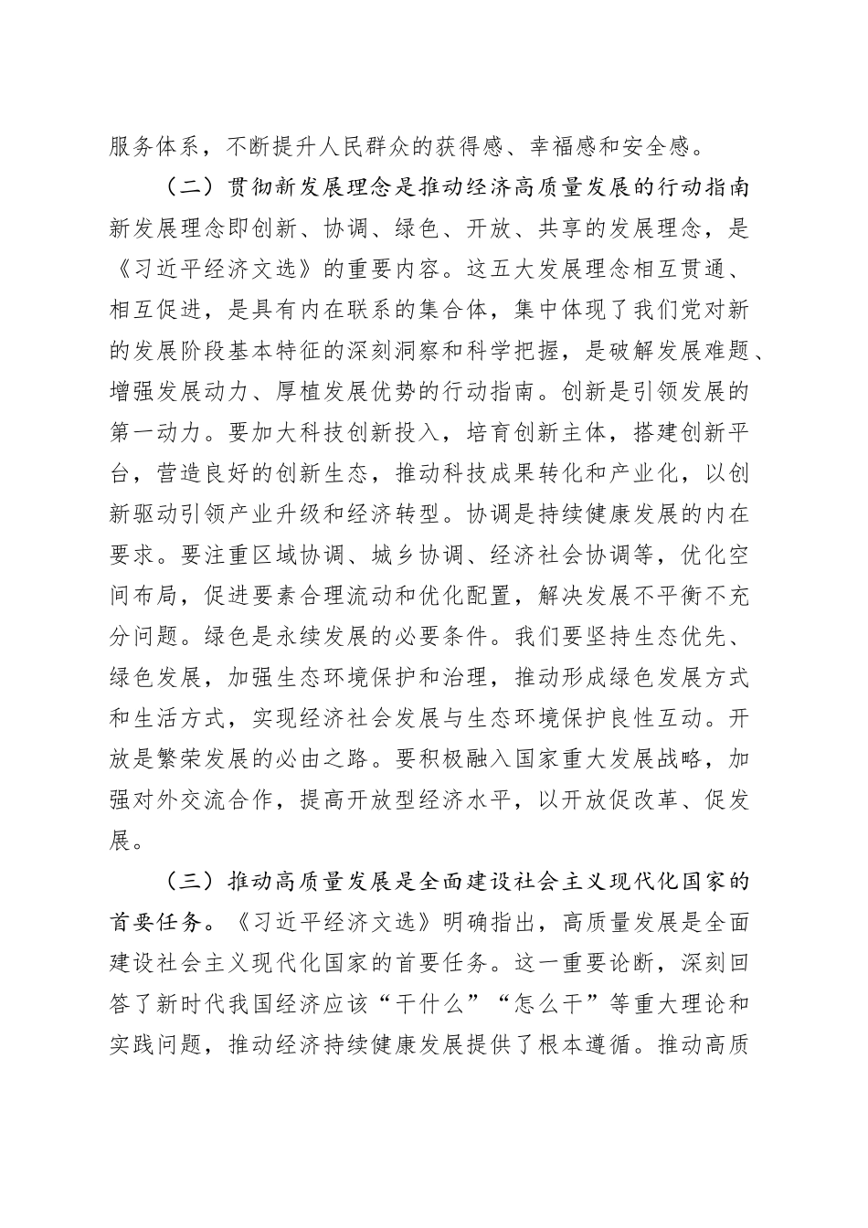 区委书记在区委理论中心组学习研讨交流发言（习近平经济文选）_第2页