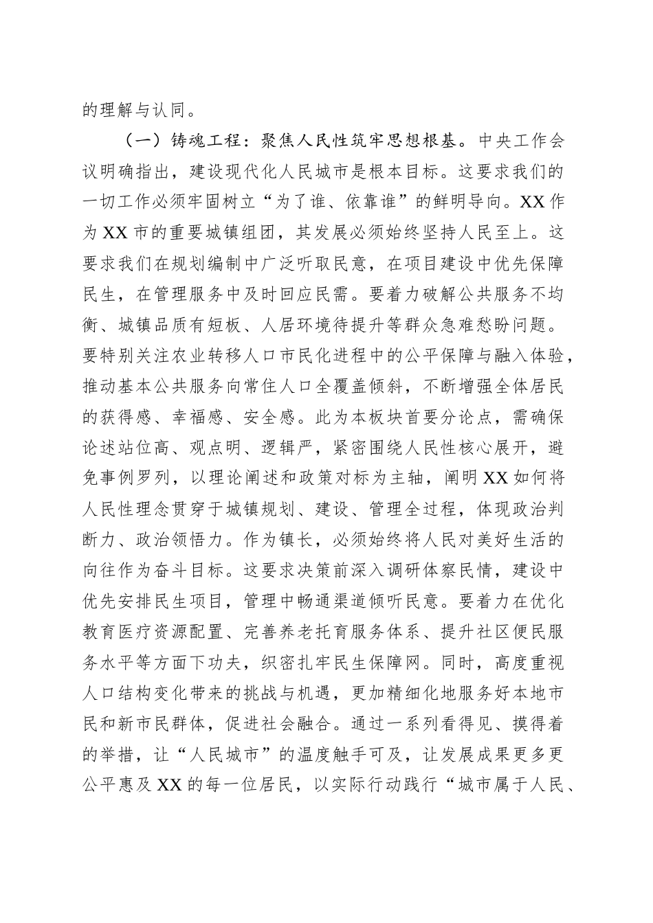专题学习中央城市工作会议精神研讨交流发言：在深学笃行中奋力谱写新时代人民城市建设新篇章_第2页