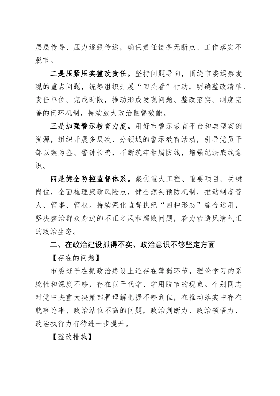 专题查摆问题整改方案（含新增五个方面“五个进一步到位”）_第2页