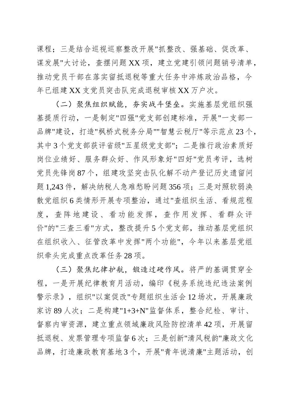 区税务局落实税费征管强基工程工作情况汇报_第2页