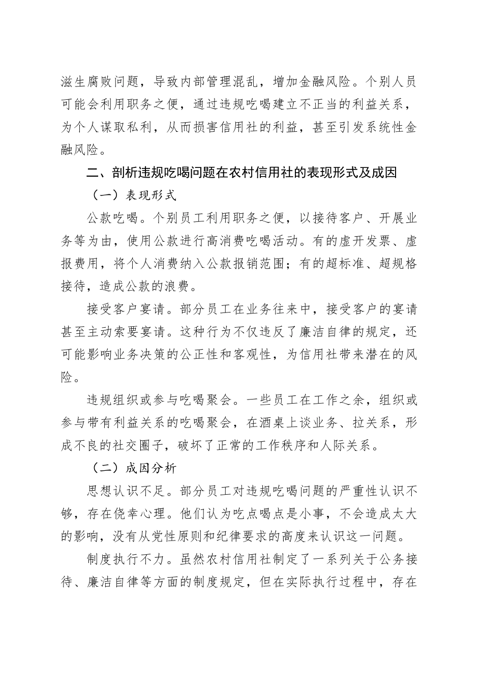 严守纪律红线，杜绝违规吃喝——农村信用社党委理论中心组集中学习研讨发言_第2页