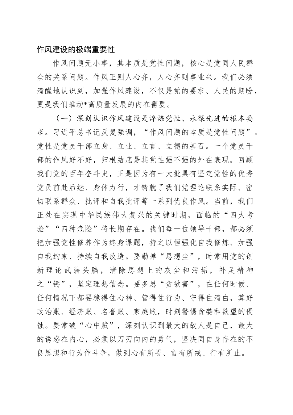 在2025年全市领导干部警示教育会暨党章党规党纪教育培训班上的讲话_第2页