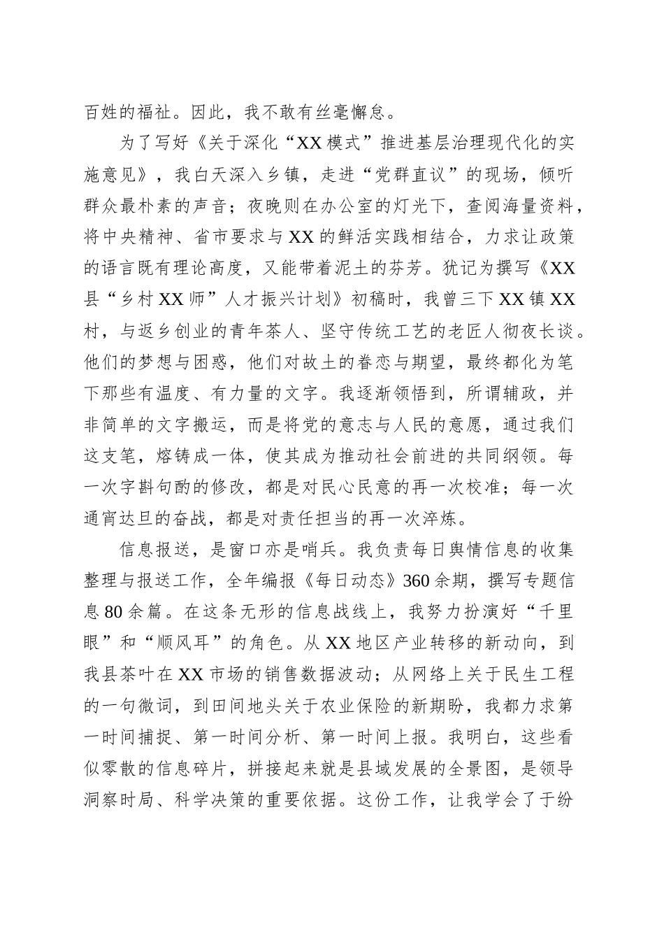 个人2025年半年工作工作总结（县委办公室）_第2页