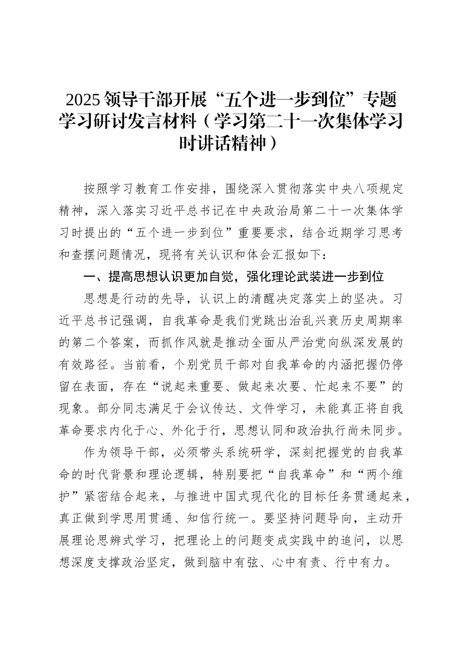 中心组“五个进一步到位”专题学习研讨发言汇编（6篇）_第2页
