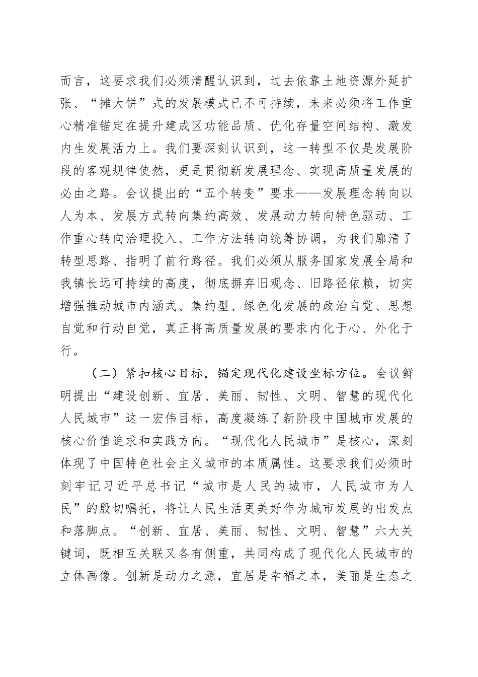 中心组发言：深学笃行中央城市工作会议精神，精描细绘乡镇街道建设新图景_第2页