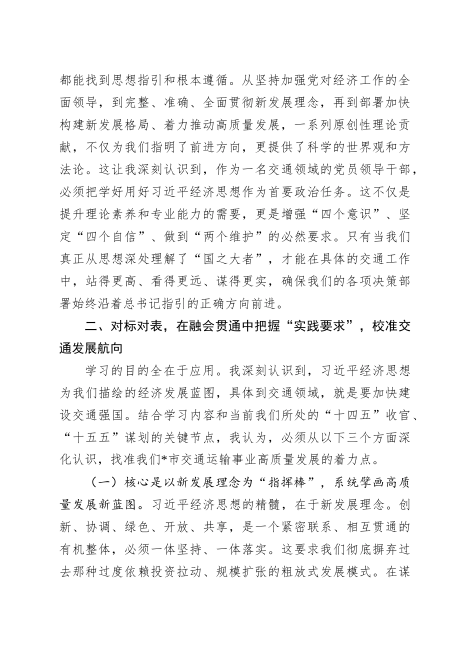 交通运输系统研讨发言材料（《习近平经济文选》）_第2页