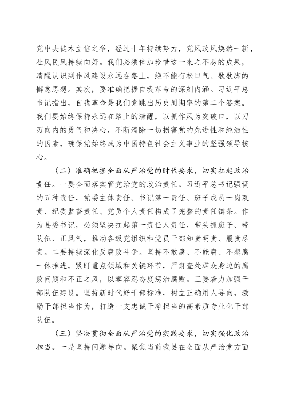 县委书记学习习近平总书记在中央政治局第二十一次集体学习时的重要讲话精神研讨发言_第2页
