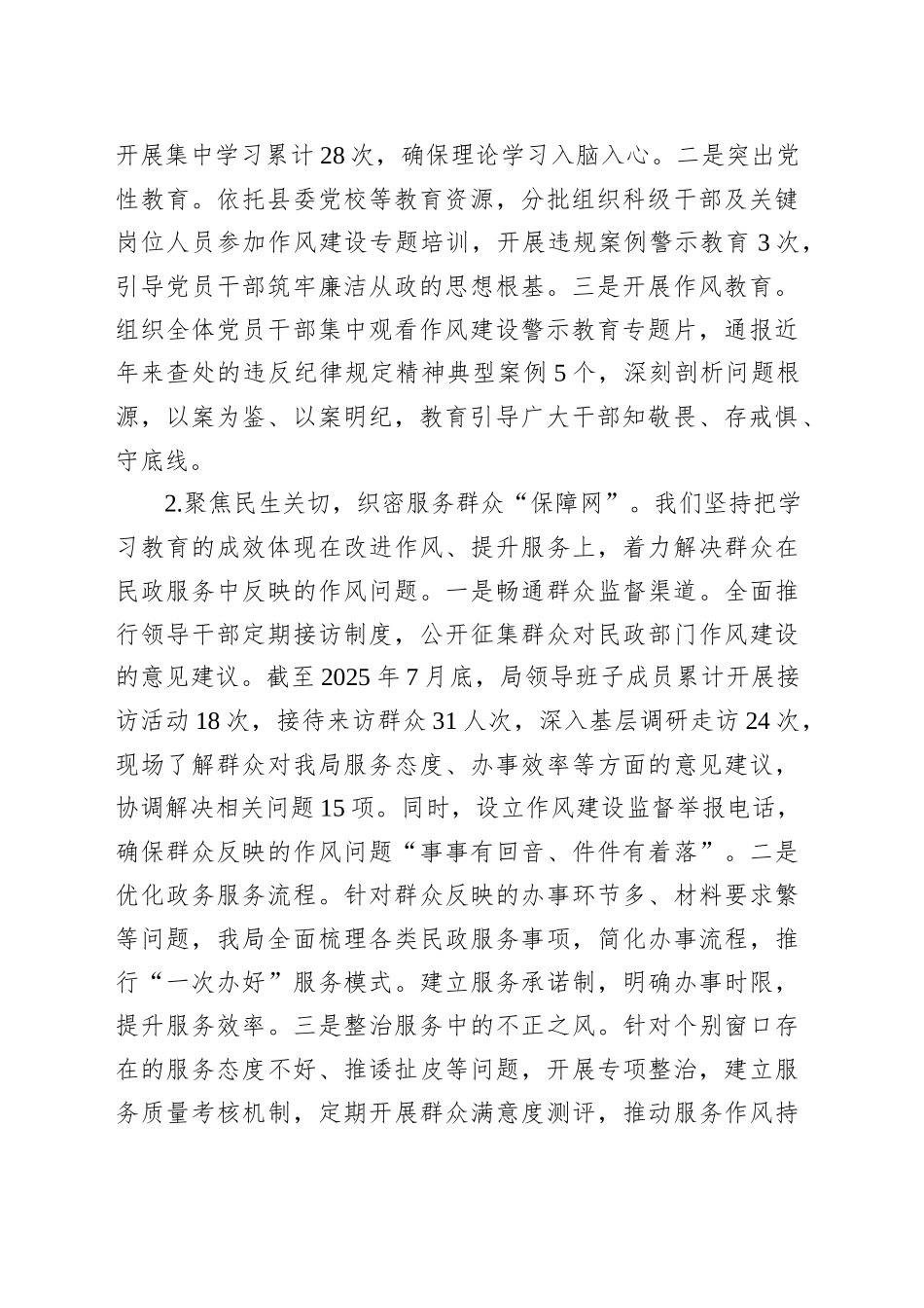 县民政局党委关于作风建设查摆问题、集中整治情况的报告_第2页