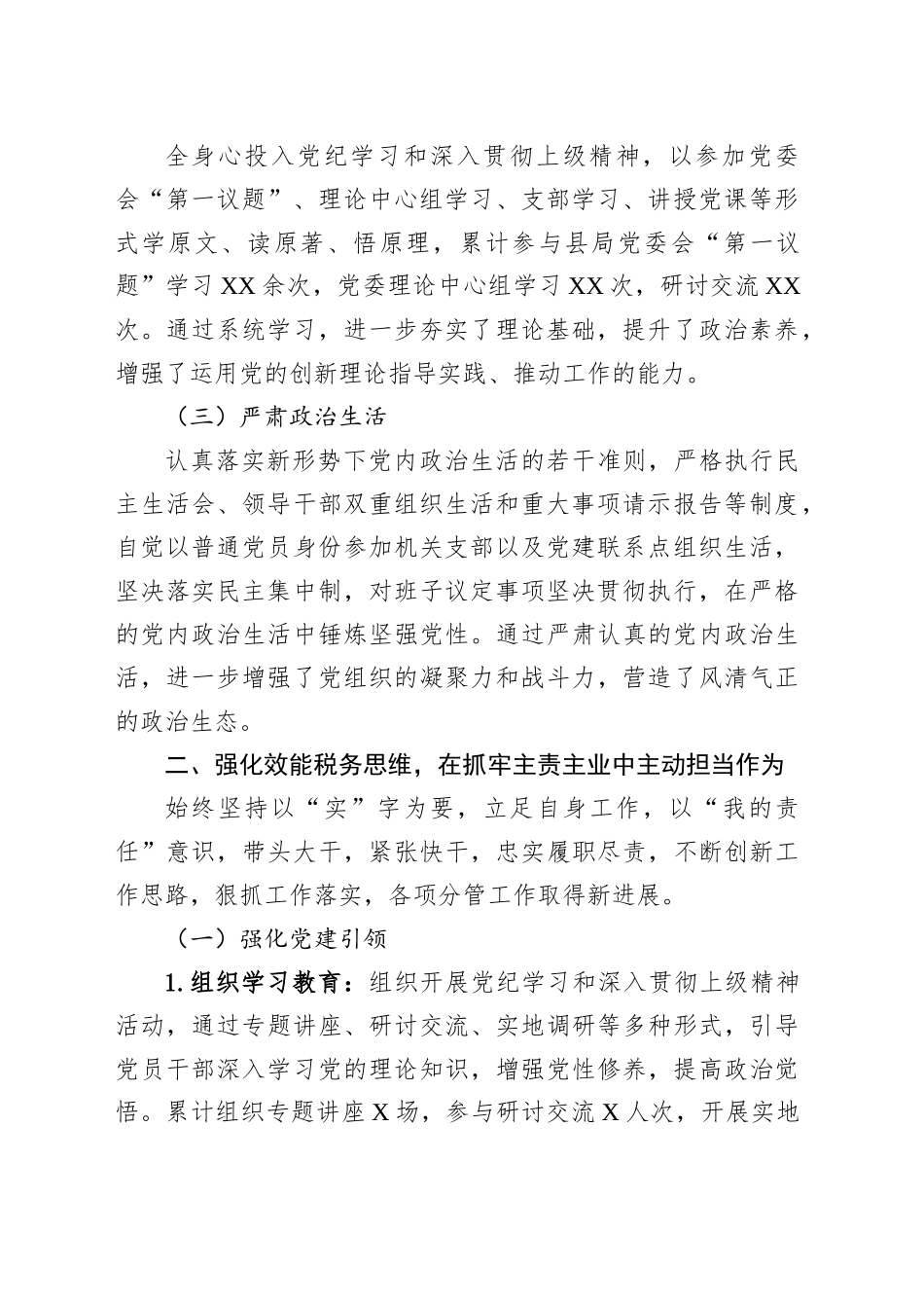 县税务局副局长试用期转正述职报告_第2页
