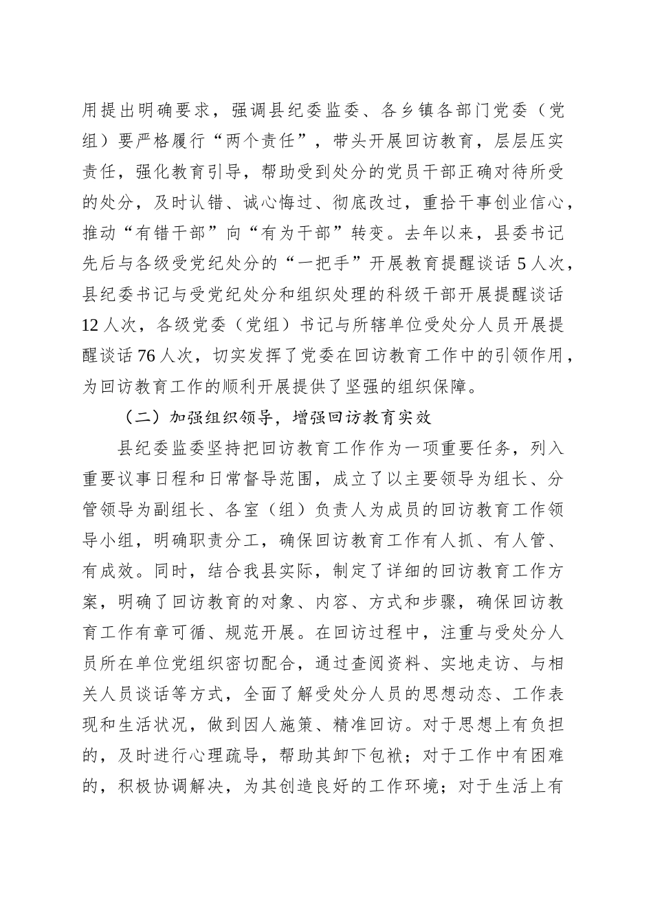 县纪委监委关于开展监督回访教育情况报告_第2页