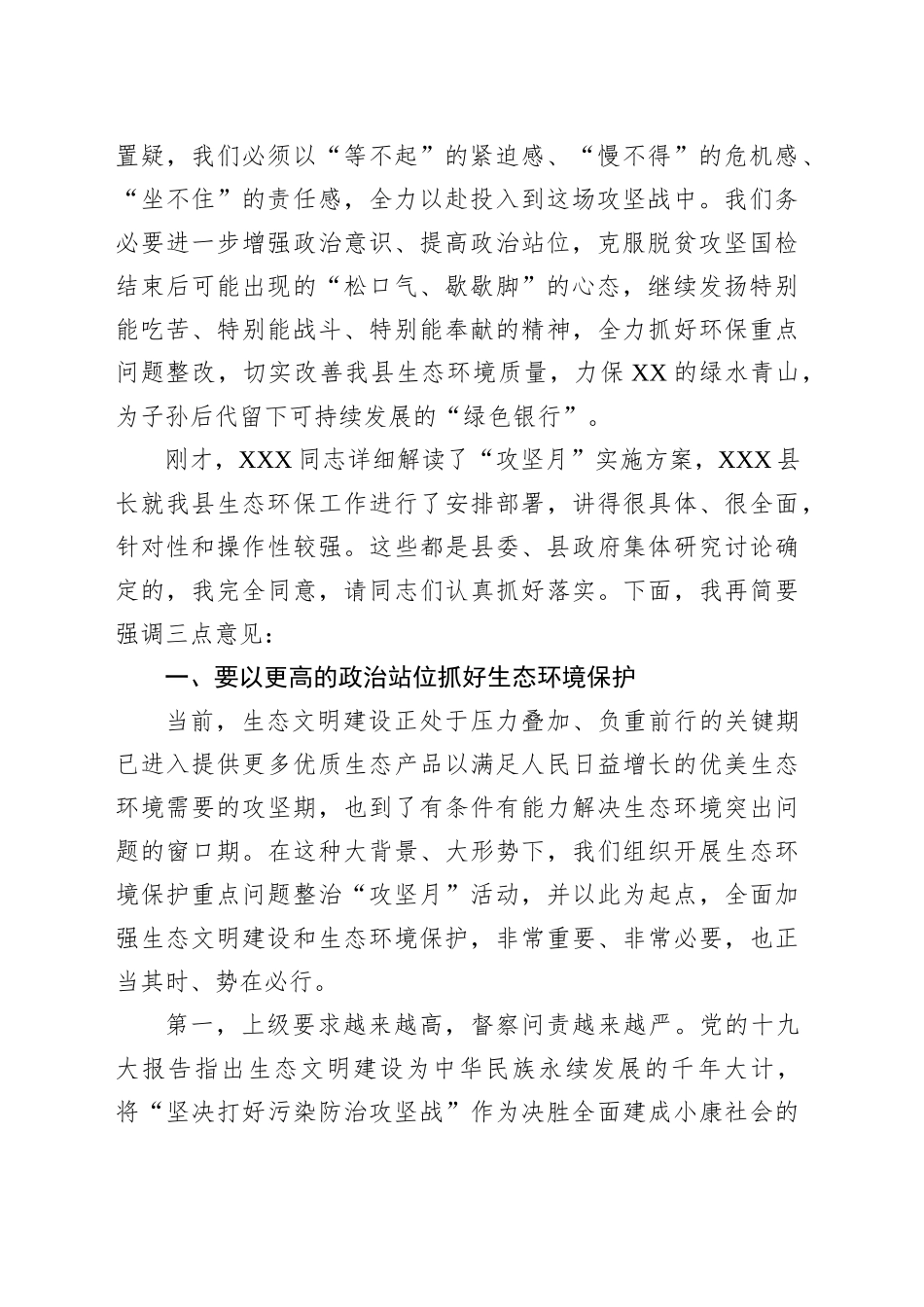 在全县生态环保重点问题专项整治“攻坚月”动员大会上的讲话_第2页