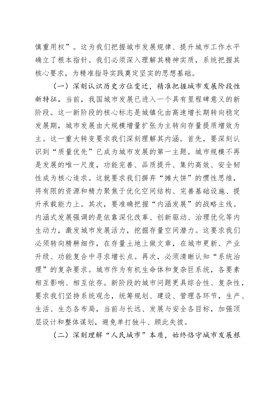 学习中央城市工作会议精神研讨交流发言：凝聚城市建设强大合力谱写现代化人民城市建设新篇_第2页