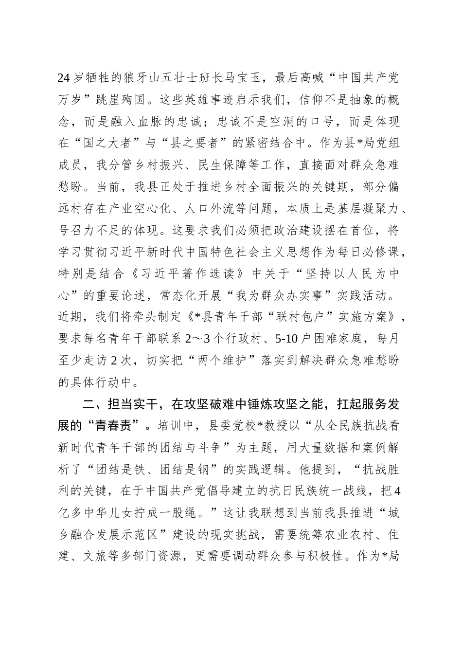 在全县青年干部培训班学习心得体会（赓续伟大抗战精神青春奋进新征程）_第2页
