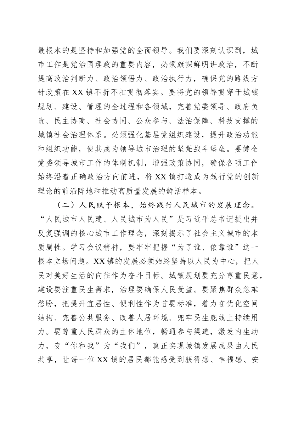 学习中央城市工作会议精神研讨交流发言：深学笃行会议精神，奋力书写城镇新篇_第2页