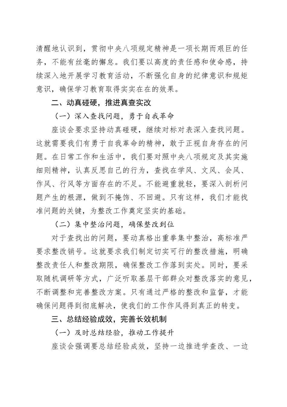 学习深入贯彻作风建设专题分领域调研座谈会心得体会_第2页