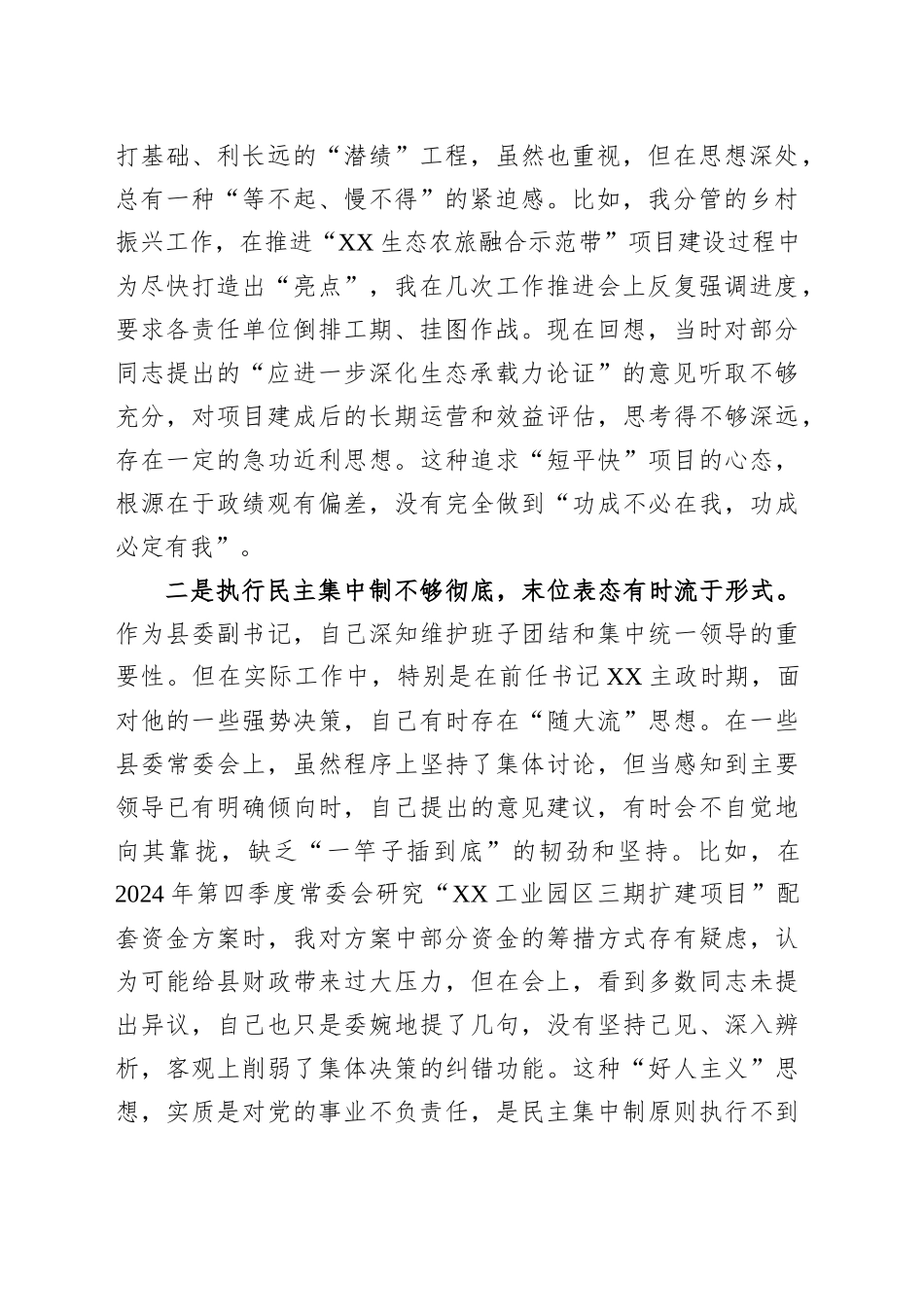 在县委常委班子以案促改专题民主生活会上的个人对照检查发言_第2页