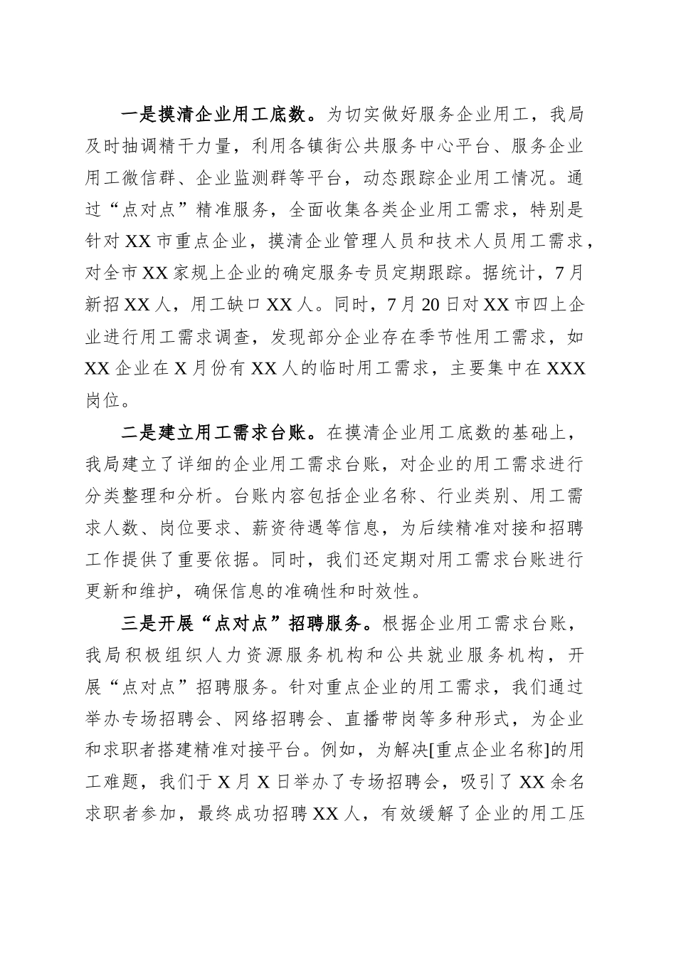 市人社局开展服务企业用工工作情况汇报_第2页