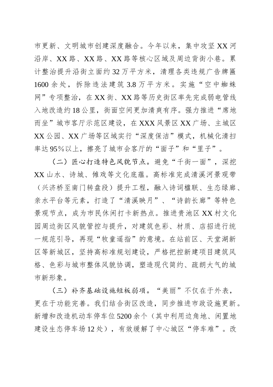 市住建局关于城市功能品质活力提升工作情况汇报_第2页