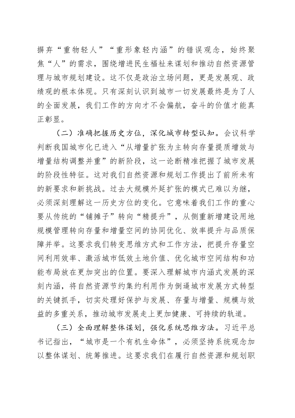 在深悟新精神中强化担当在绘就新蓝图中展现作为——在深入贯彻落实中央城市工作会议精神的研讨会上的发言_第2页