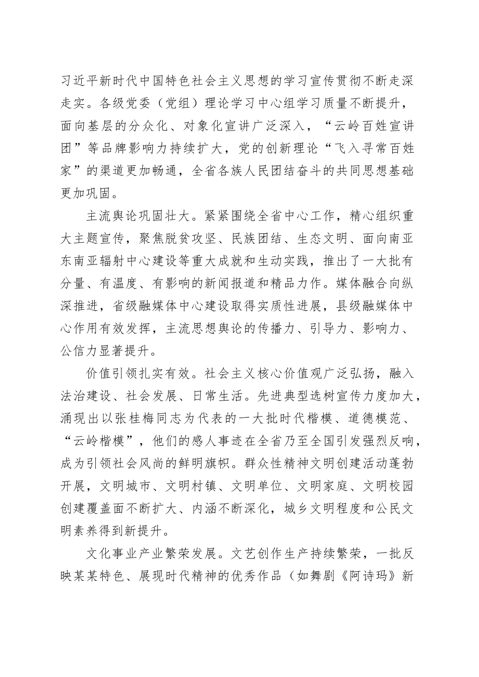 在省委宣传思想文化工作领导小组全体会议暨全省精神文明建设工作会议上的讲话_第2页
