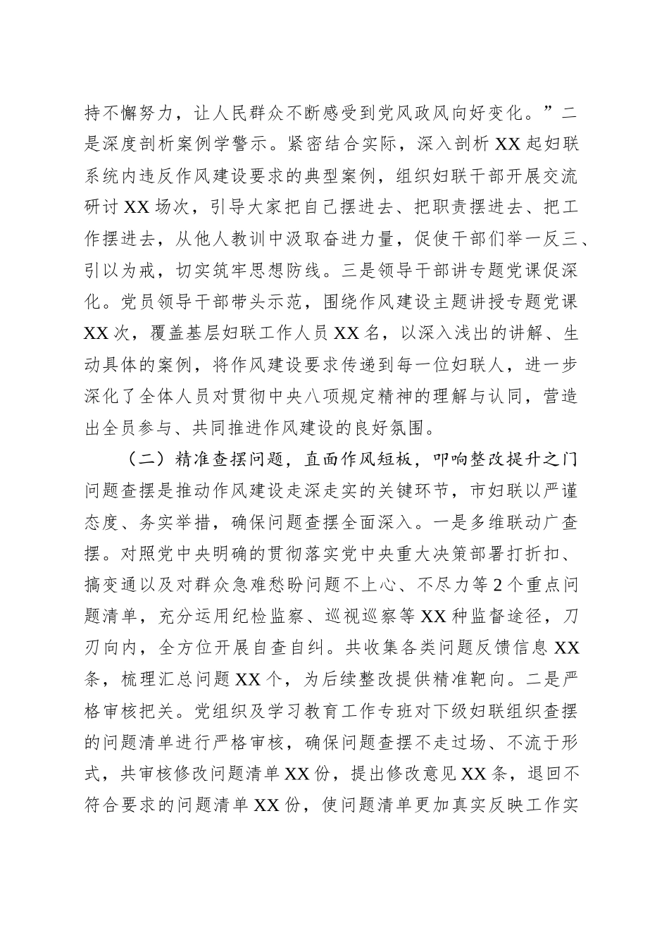 市妇联关于深入贯彻作风建设专题“回头看”情况报告_第2页