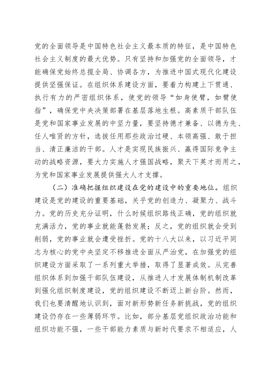 在组织部理论学习中心组专题学习习近平总书记在二十届中央政治局第二十一次集体学习时的重要讲话精神研讨会上的发言_第2页