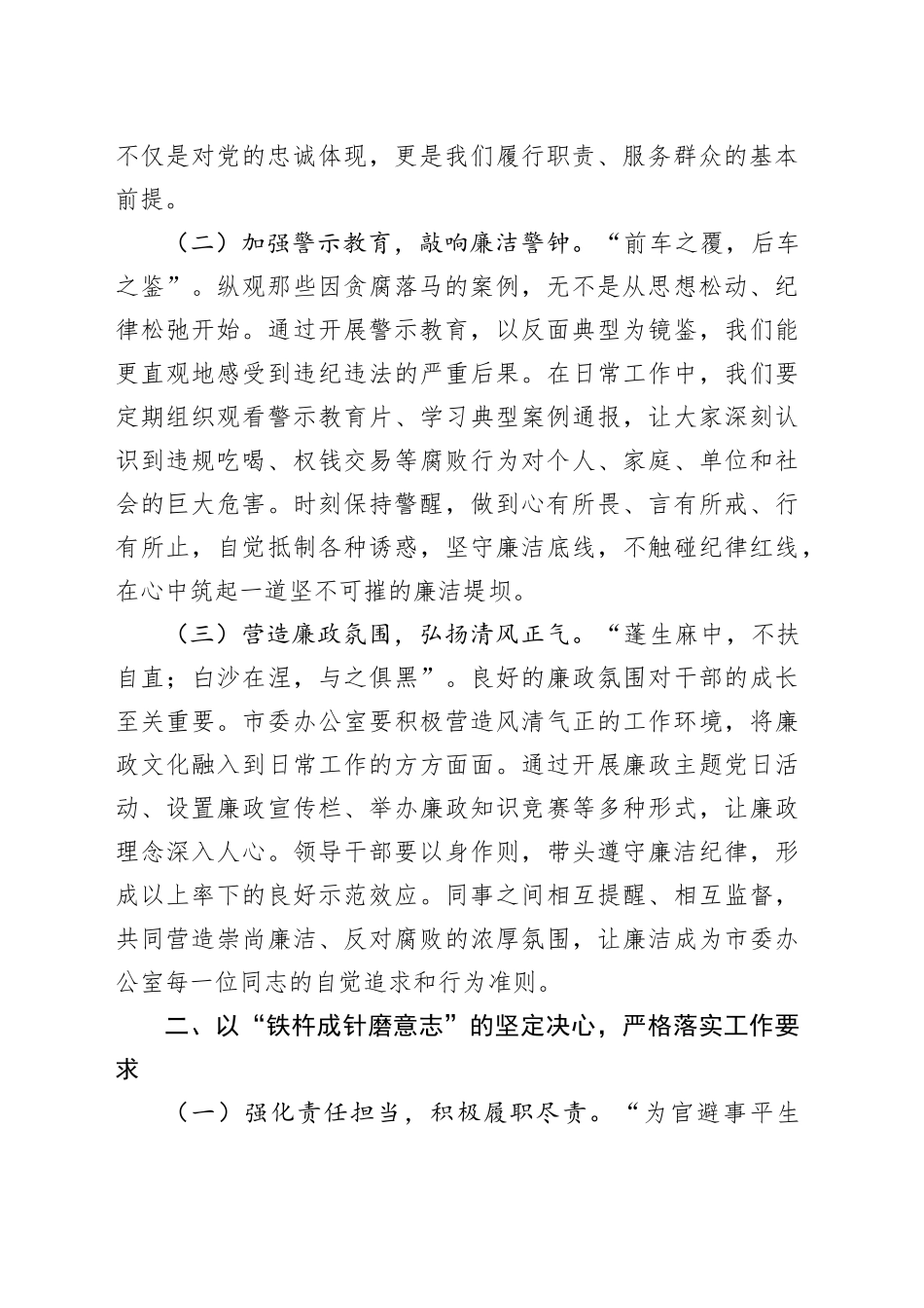 市委办公室机关干部集体廉政谈话讲稿：正风肃纪扬清风廉洁奉公守初心_第2页