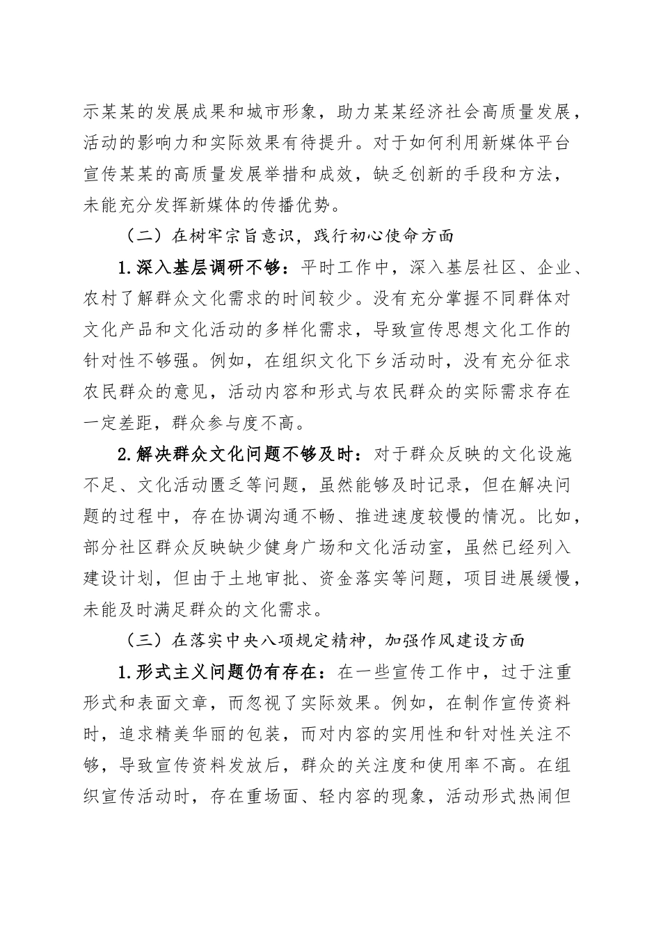 市委宣传部长在某某市委常委班子、市政府党组班子召开专题民主生活会上对照检查材料_第2页