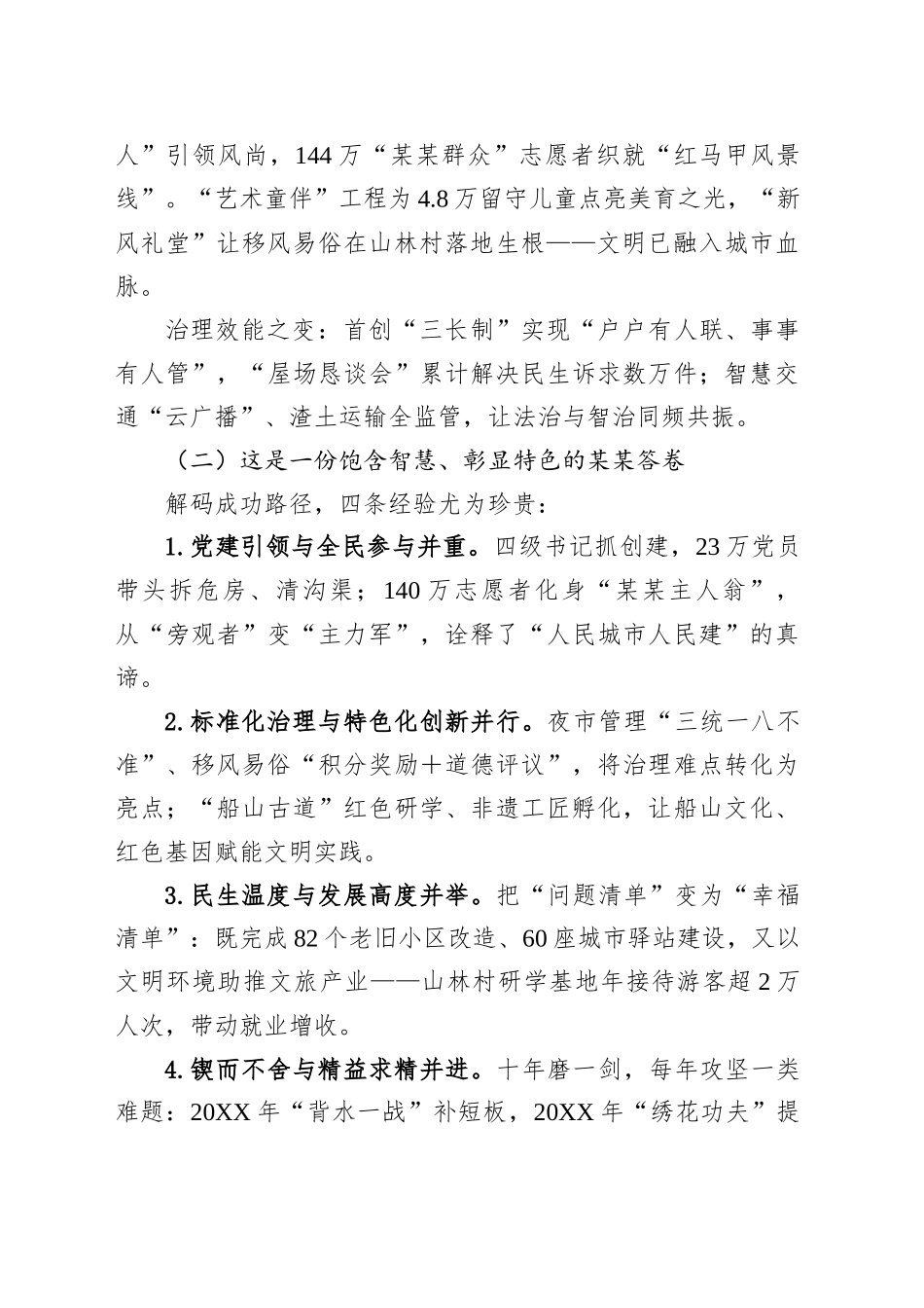 在某某市创建全国文明城市工作总结暨建设城市文明工作会议上的讲话_第2页