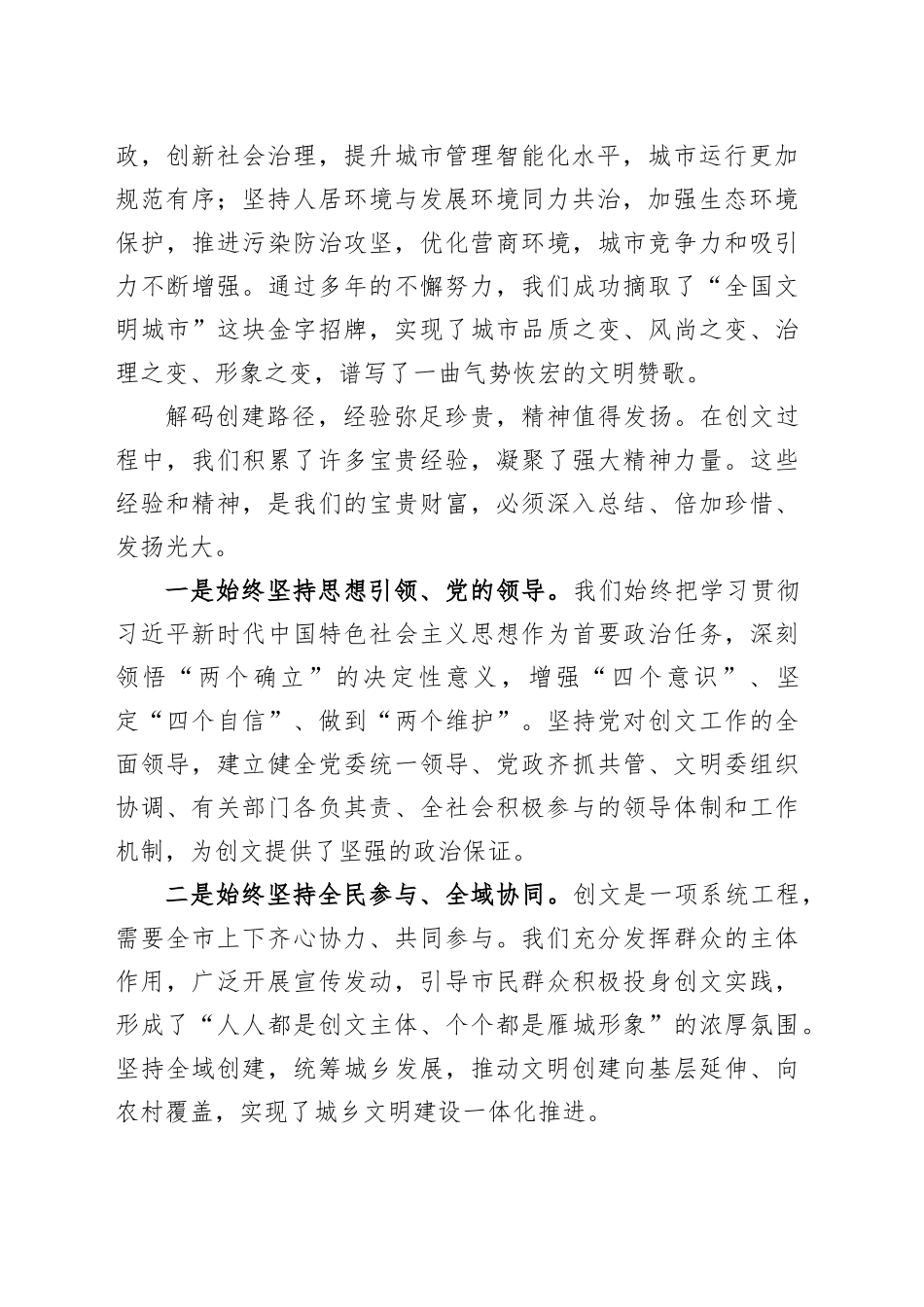 在某某市创建全国文明城市工作总结暨建设城市文明工作会议讲话_第2页