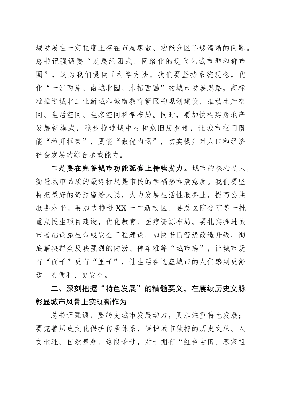 学习中央城市工作会议上重要讲话精神研讨发言_第2页