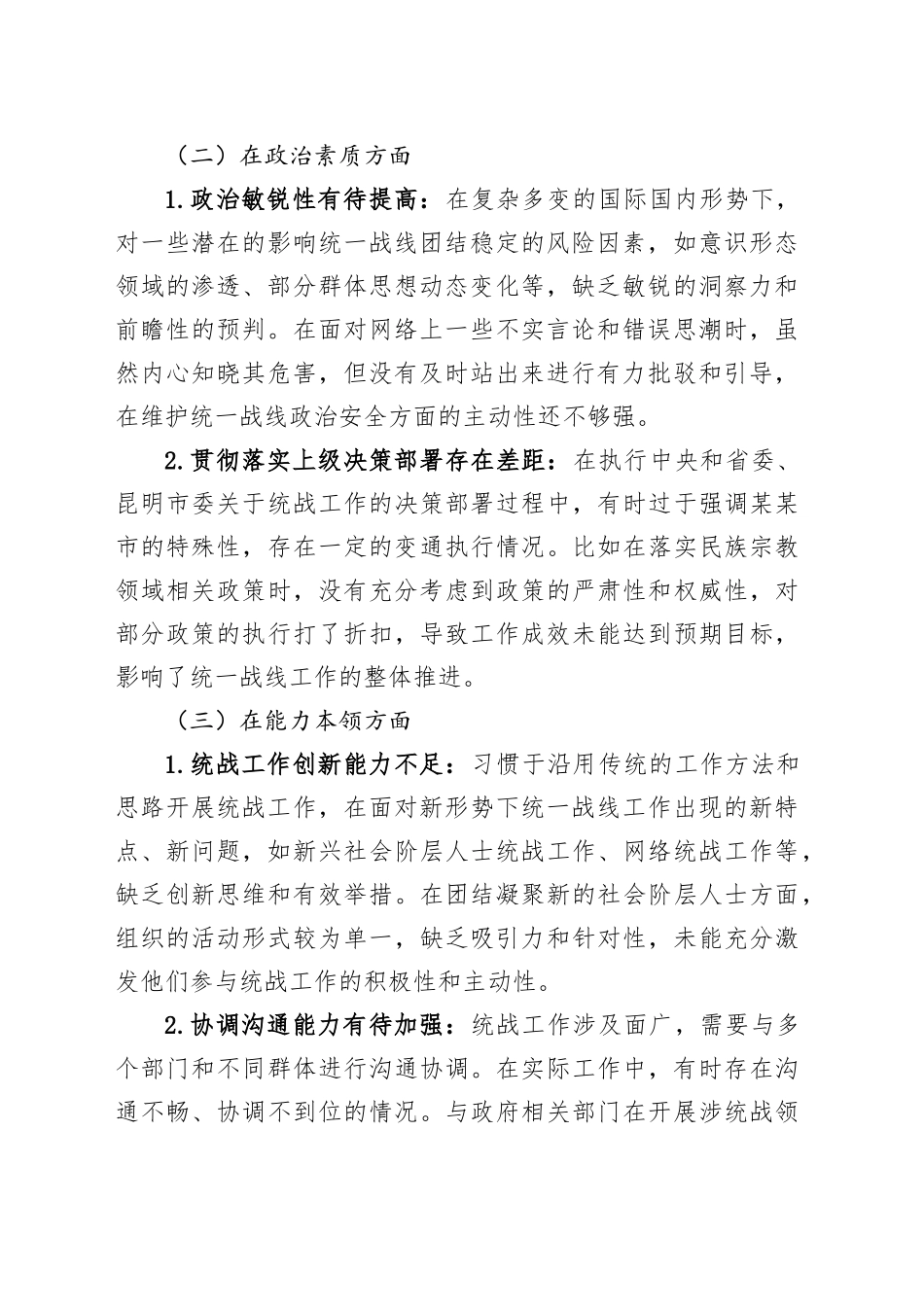 在某某市委常委班子、市政府党组班子召开专题民主生活会上的对照检查材料_第2页
