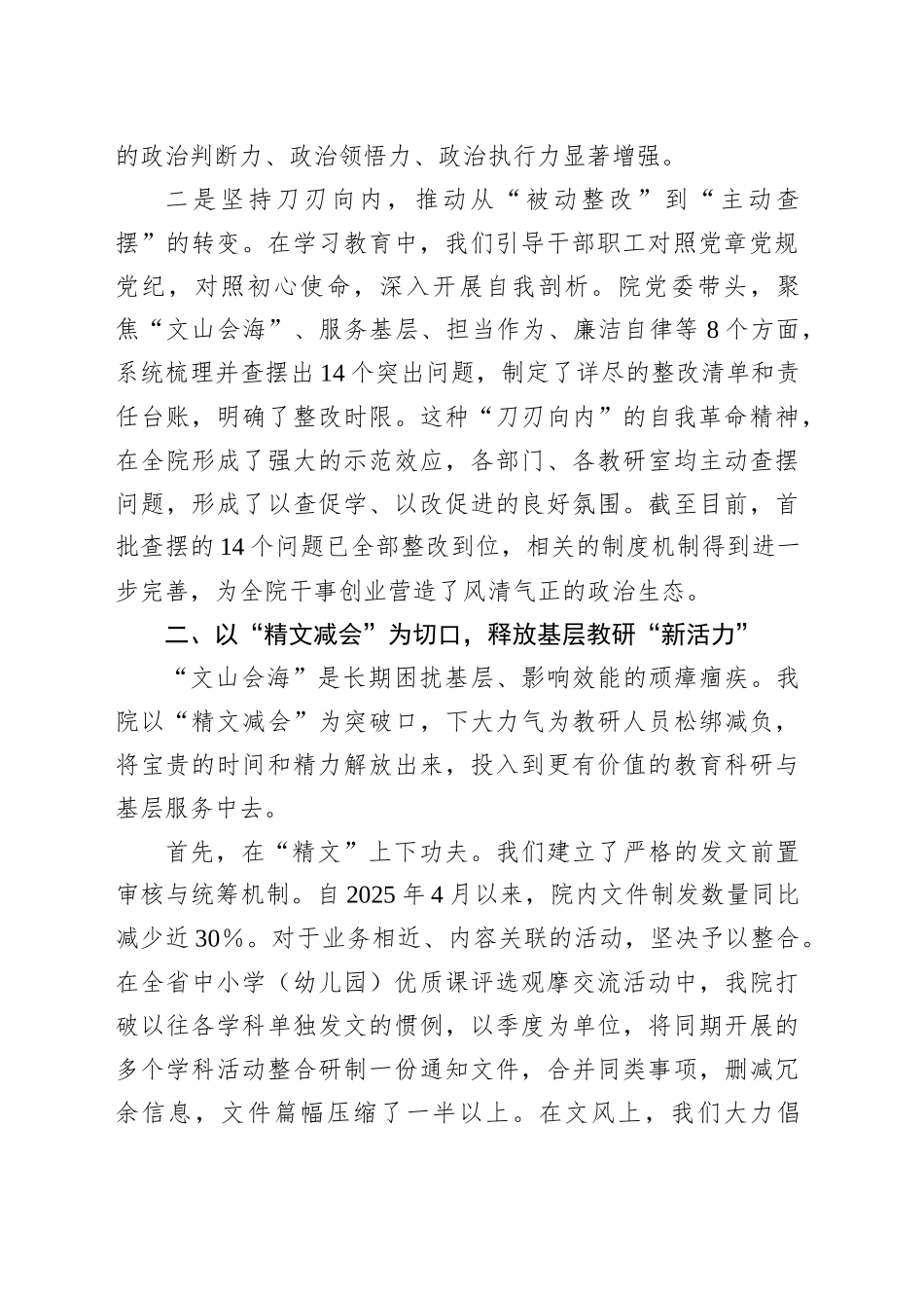 学校经验交流材料：以小切口深化作风建设激发干事创业新动能_第2页
