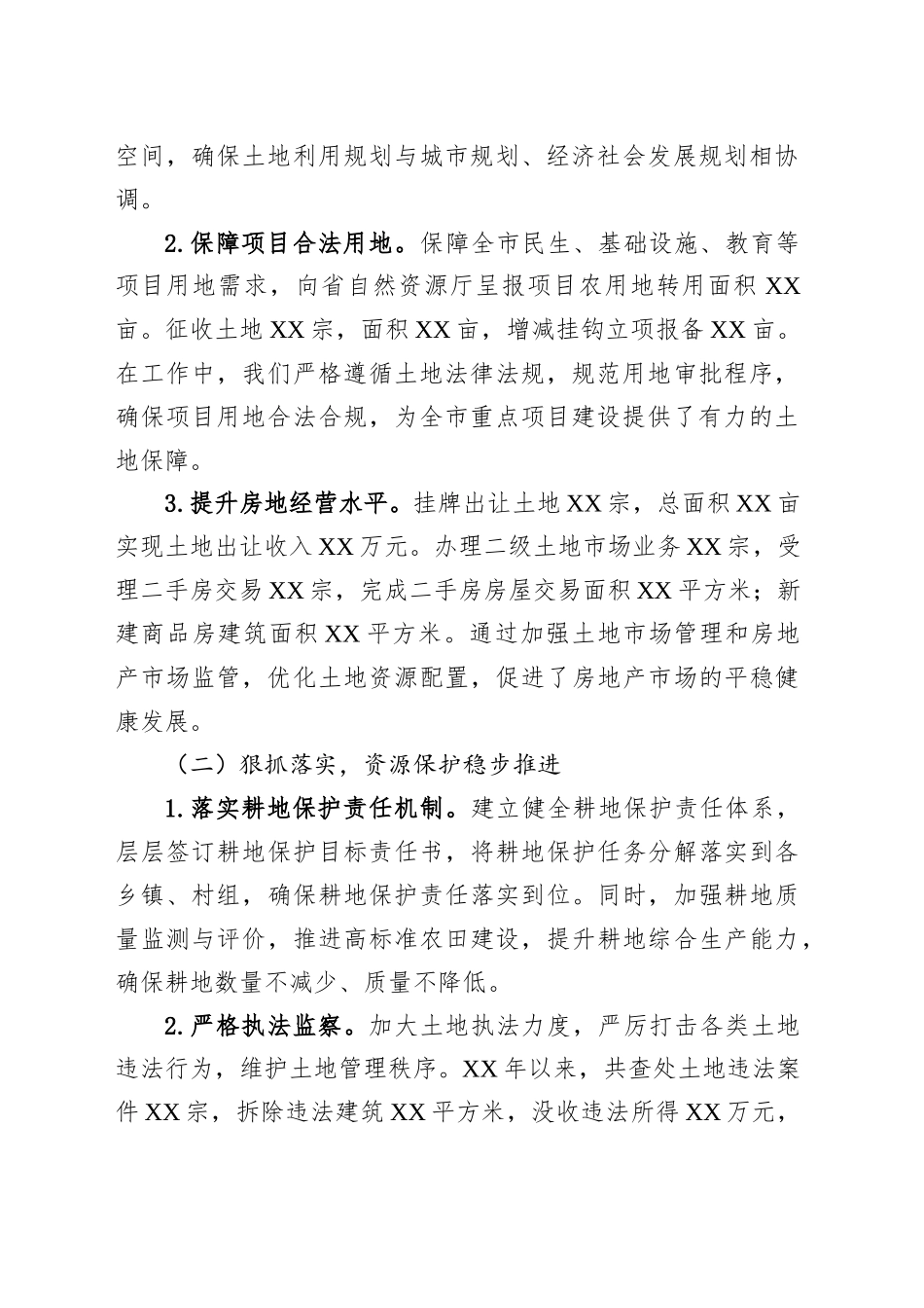 市自然资源和规划局在市人大常委会评议测评会上的自评工作报告_第2页
