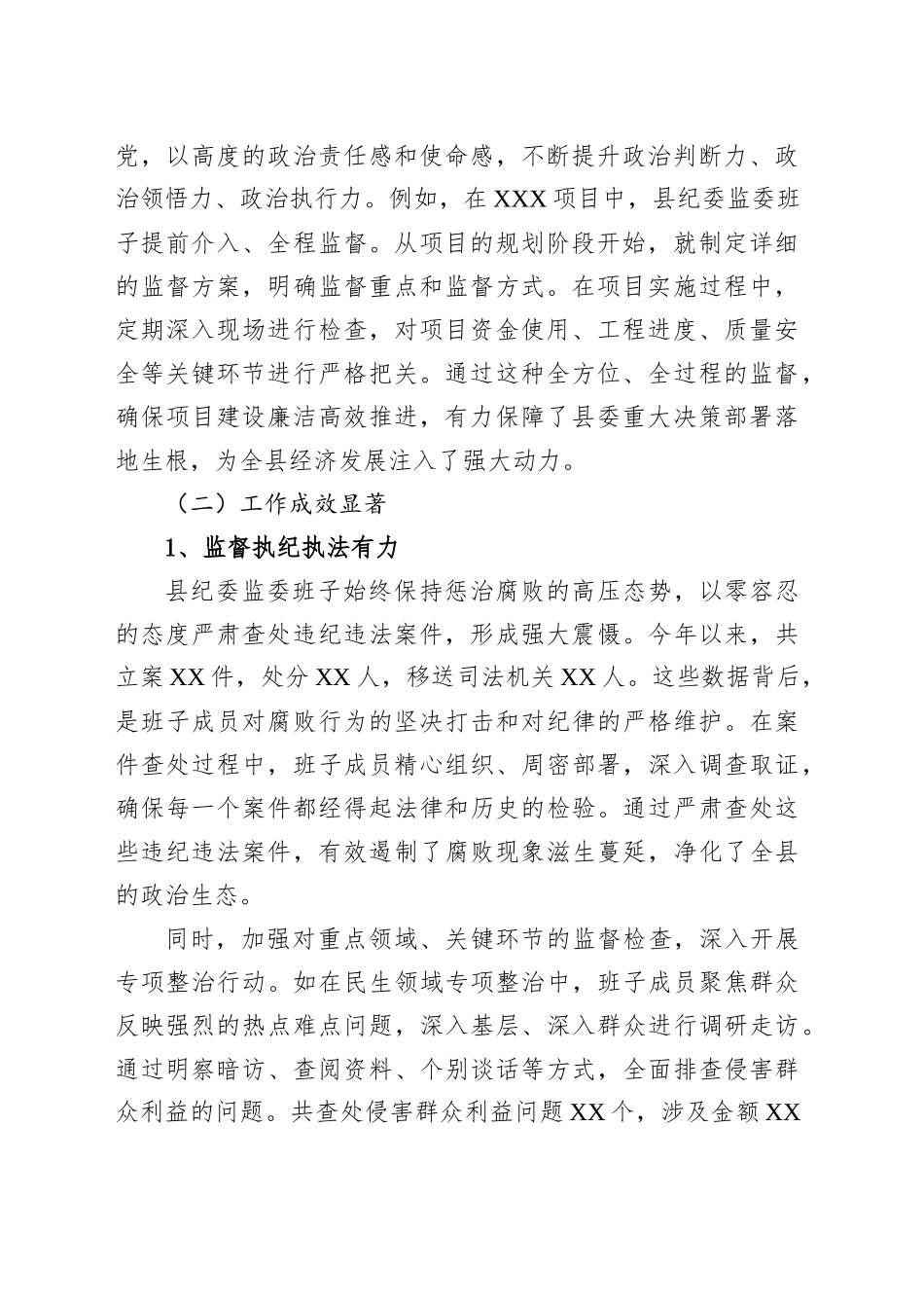 对县纪委监委班子、班子成员评价和存在问题不足及工作建议的谈话提纲_第2页