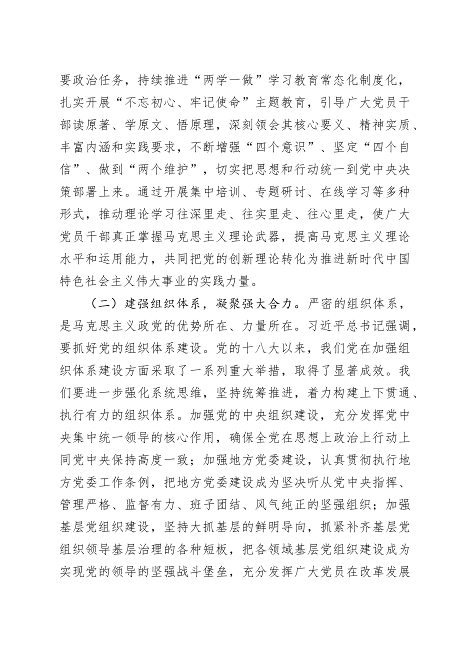 强化党建引领，奏响时代强音——学习习近平总书记在二十届中央政治局第二十一次集体学习讲话精神交流发言_第2页