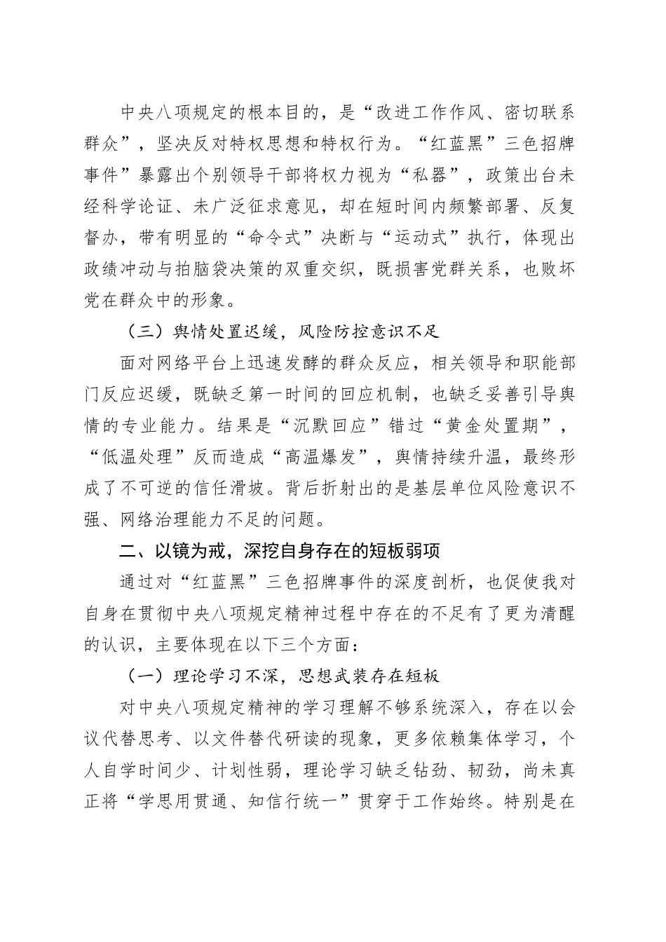 形式主义官僚主义突出问题专项整治研讨发言提纲（广告牌匾事件）_第2页