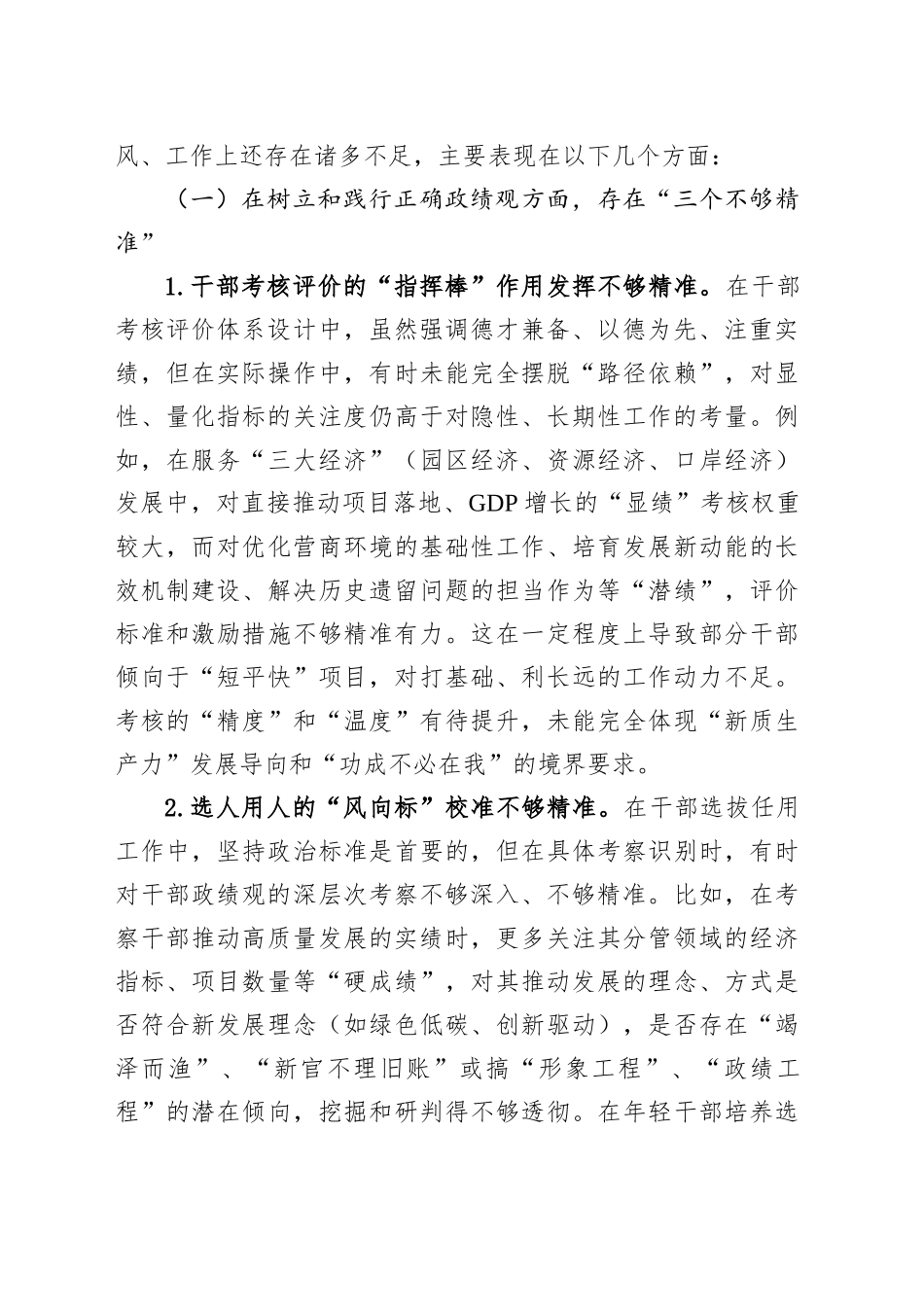 在某某市委常委班子专题民主生活会上的对照检查材料（市委常委、组织部部长）_第2页