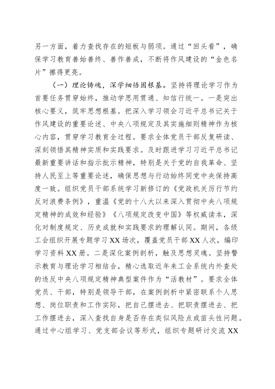 总工会深入贯彻作风建设专题“回头看”情况报告_第2页