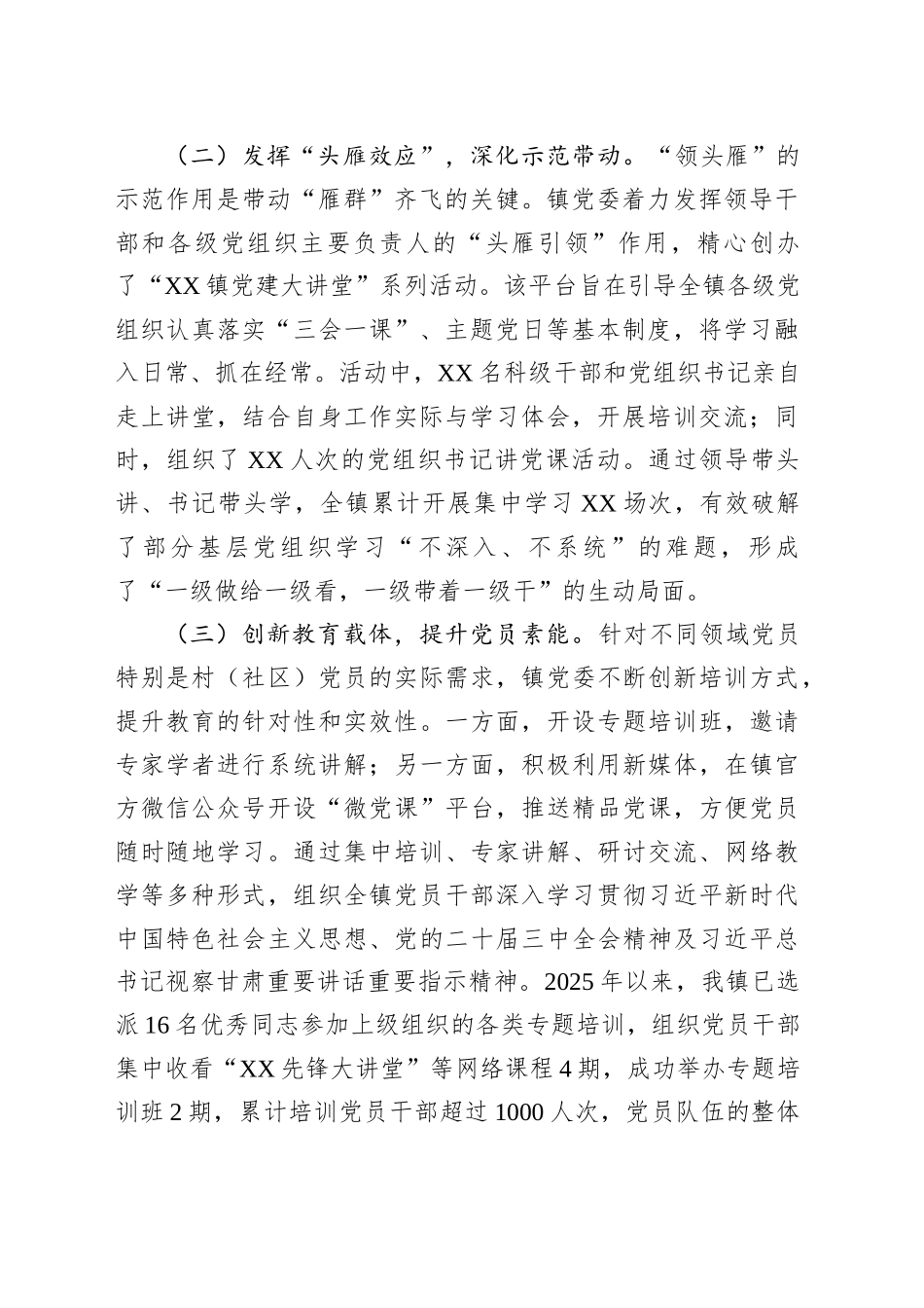 某乡镇街道关于党支部标准化规范化建设情况报告_第2页