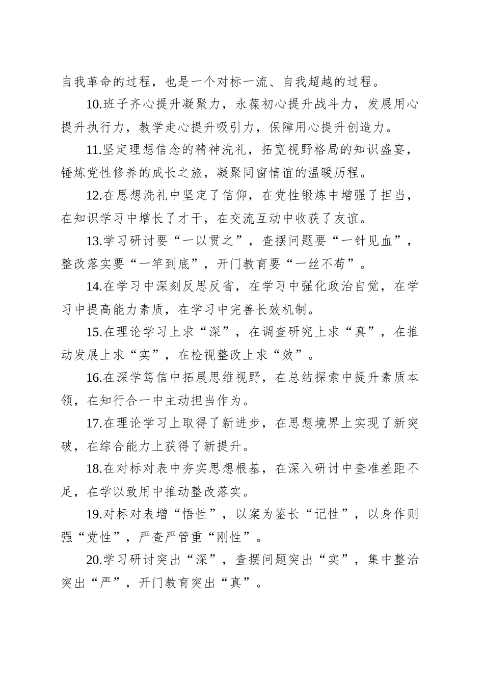 教育培训类排比句（20250806）_第2页